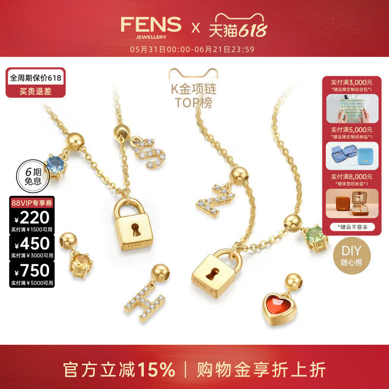 [618狂欢节]FENS珠宝 解锁18K金项链女钻石定制字母宝石锁头吊坠