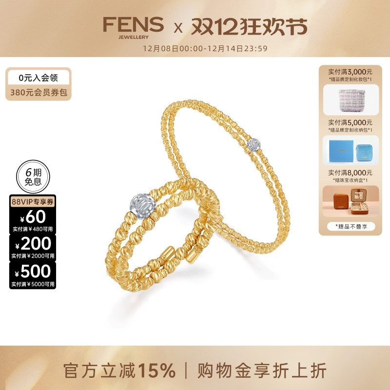 FENS珠宝18K金弹簧分色手镯女