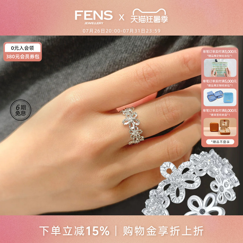 FENS珠宝花间叠序镶嵌锆石戒指