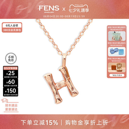 fens珠宝18K金项链字母链吊坠