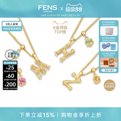 FENS珠宝18K金宝石款字母项链女