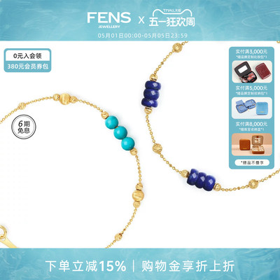 FENS珠宝18K金绿松石青金石手链