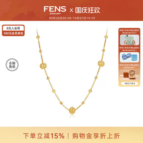 FENS珠宝流韵金珠18K金项链女