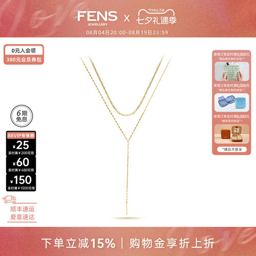 FENS珠宝18K金项链Y字闪片双层链