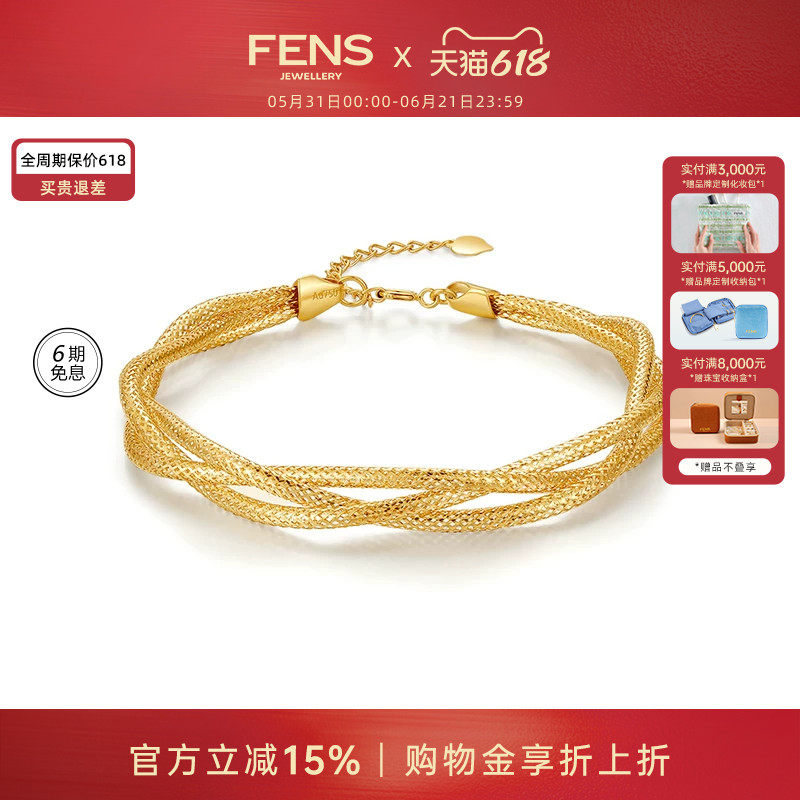 【618狂欢节】FENS珠宝 18K金手镯轻盈三股空气感编织软手镯手链