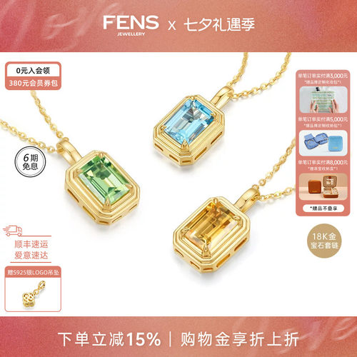 FENS珠宝18K金方形宝石吊坠