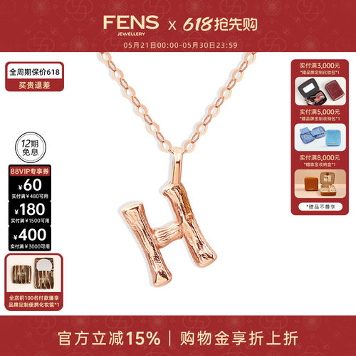 fens珠宝18K金项链字母链吊坠