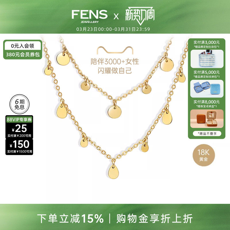 FENS珠宝 纯欲链18K金项链女锁骨颈链水滴闪片叠戴