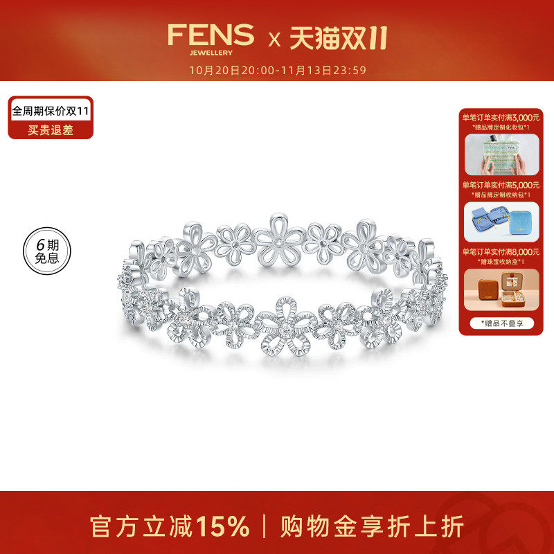 FENS珠宝浮光织境花间叠序手镯女