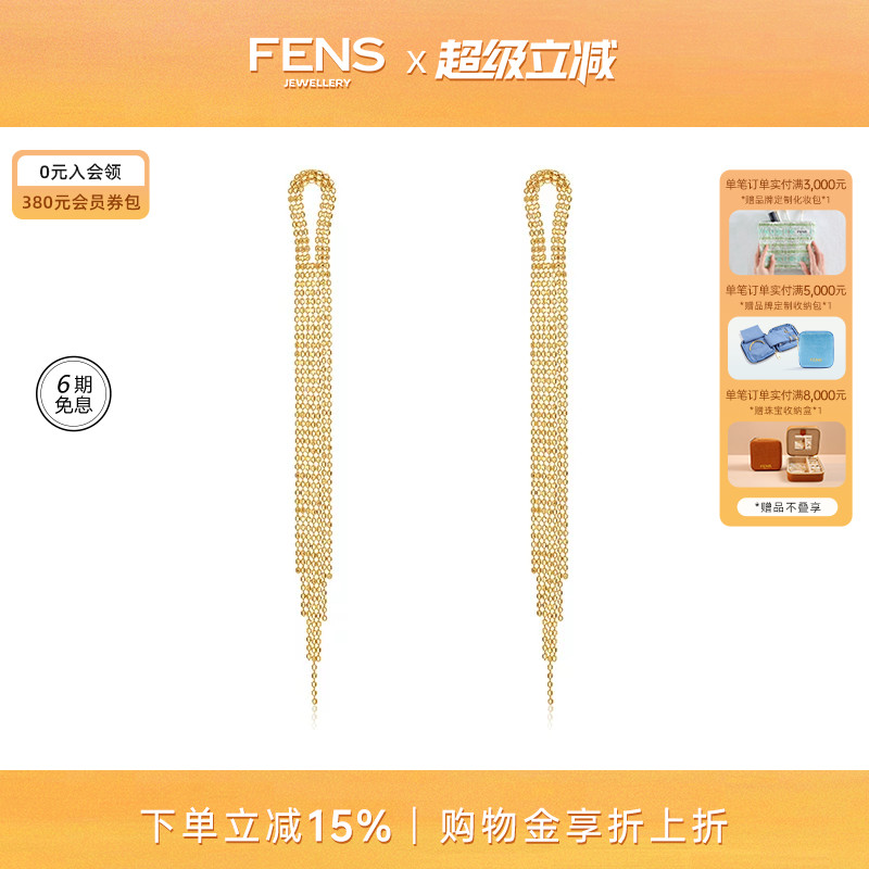 【明星同款】FENS珠宝 18K金耳钉女渐变蕾丝流苏复古典雅耳饰耳环