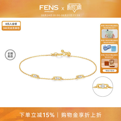 FENS珠宝18K金逐光星序镶钻手链