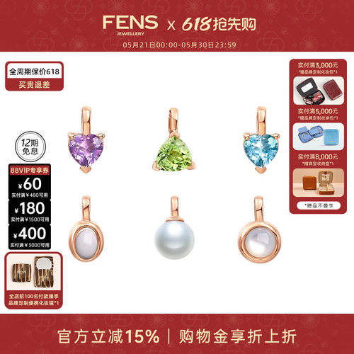 FENS珠宝18k金吊坠生辰石守护