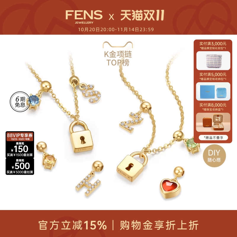 FENS珠宝解锁系列18K金项链