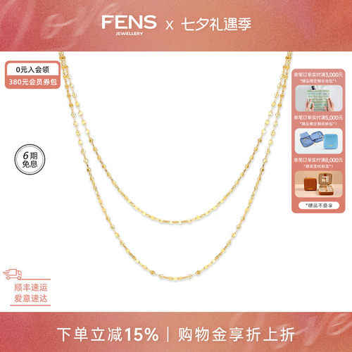 FENS珠宝18K金闪片双层链