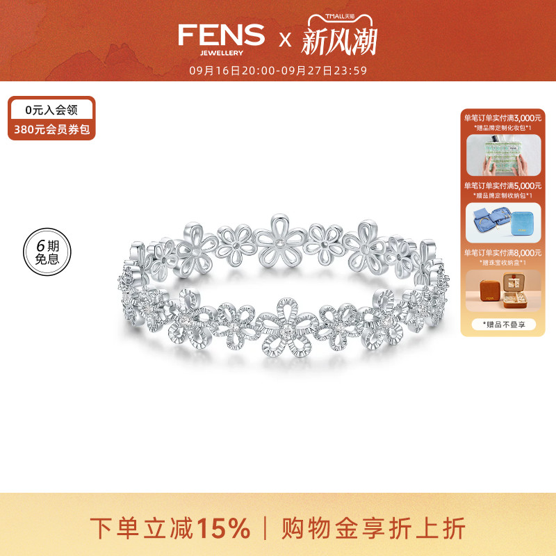 FENS珠宝浮光织境花间叠序手镯女