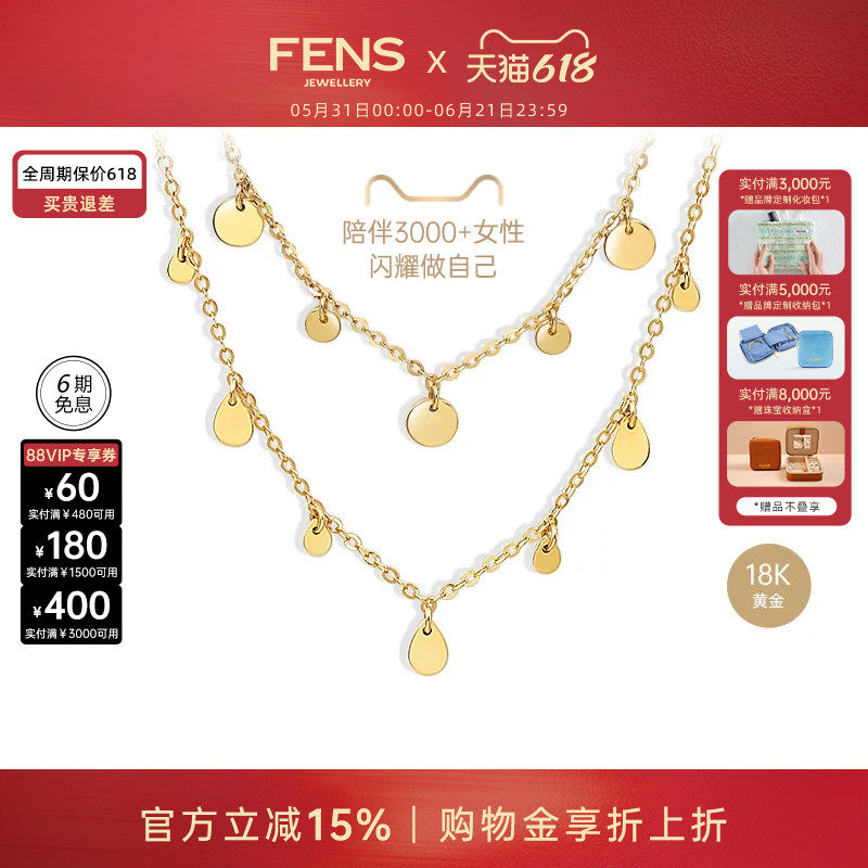 【618狂欢节】FENS珠宝 纯欲链18K金项链女锁骨颈链水滴闪片叠戴