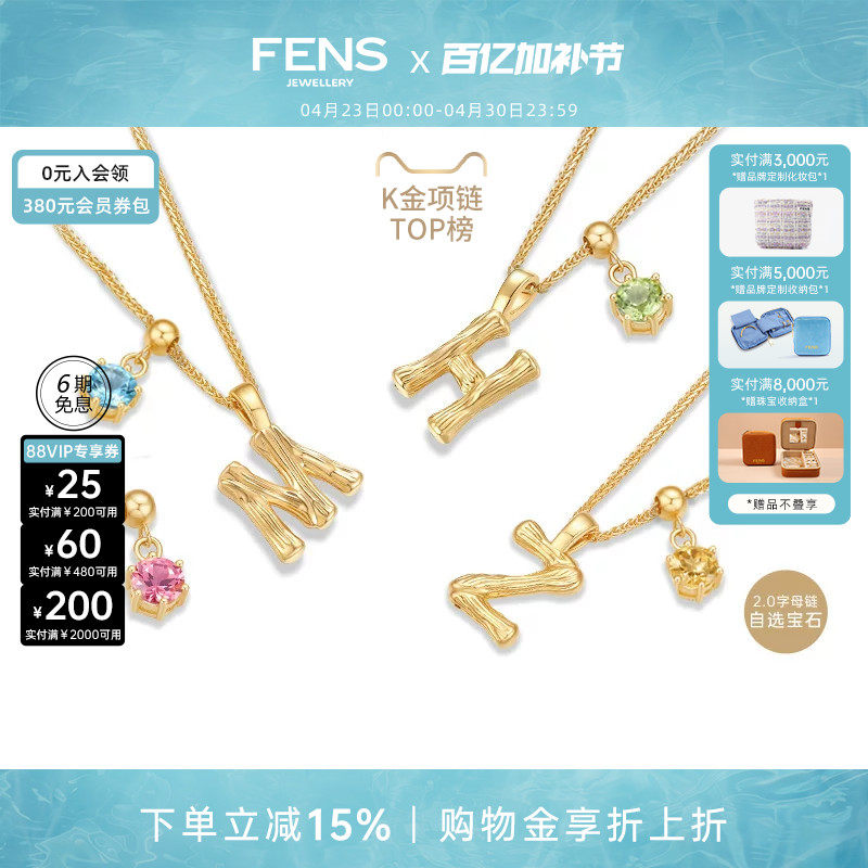 FENS珠宝 字母项链18K金项链女宝石吊坠锁骨链叠戴