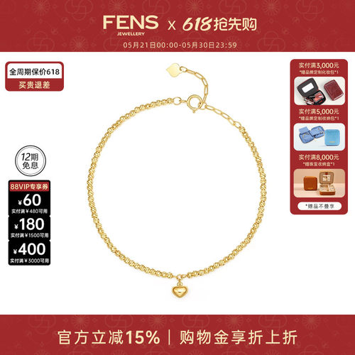 FENS珠宝爱心吊坠18K金手链女