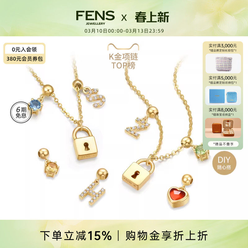 FENS珠宝 解锁18K金项链女钻石定制字母宝石锁头吊坠