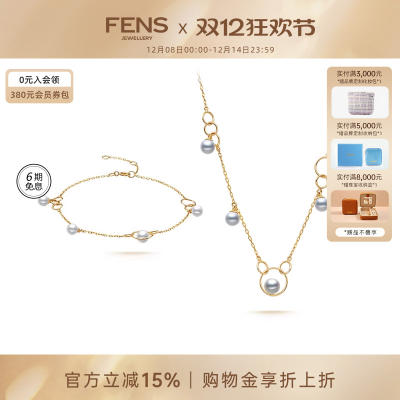 【圣诞礼物】FENS珠宝 18K金珍珠项链彩金女几何圆圈浪漫复古手链