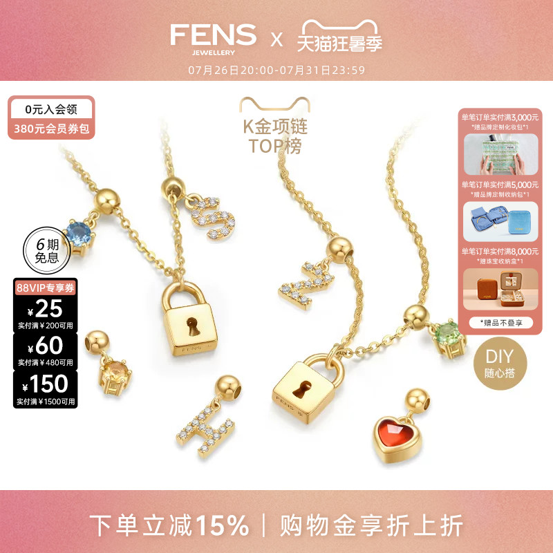 【七夕礼物】FENS珠宝 解锁18K金项链女钻石定制字母宝石锁头吊坠