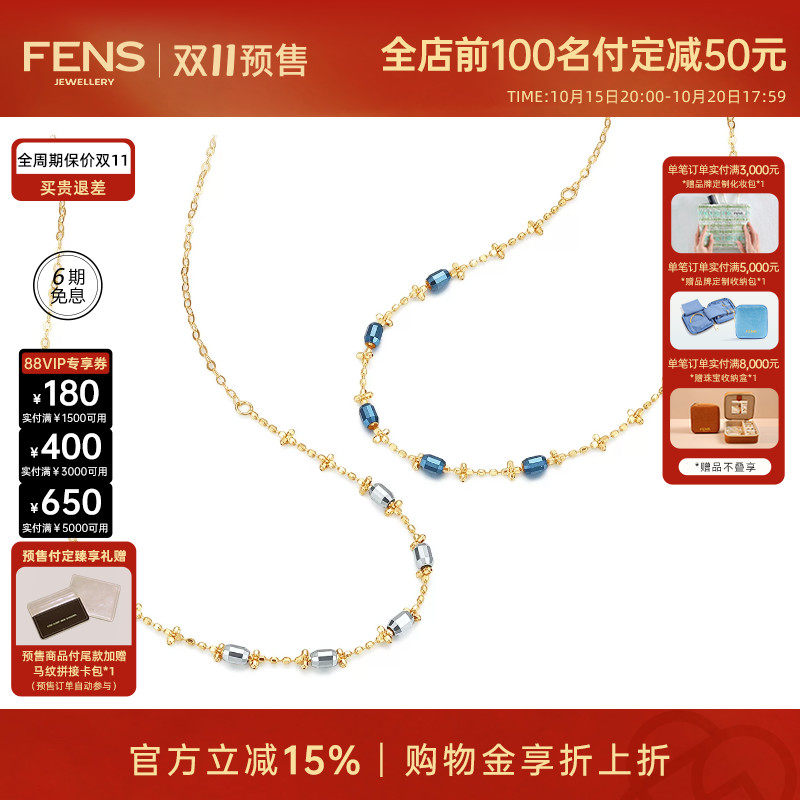 【双11预售】FENS珠宝 18K金项链女蓝金银金梅花珠闪闪颈饰叠戴