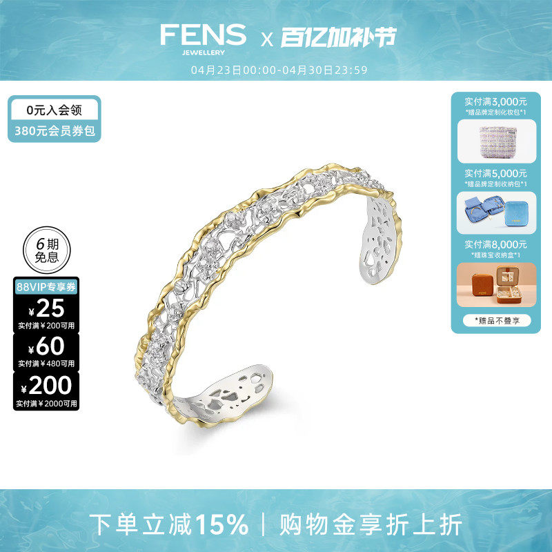 FENS珠宝 浮光织境系列粼韵蕾丝镶石手镯女复古立体镶嵌锆石手饰