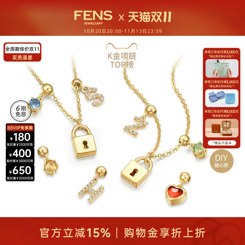 【双11活动】FENS珠宝 解锁18K金项链女钻石定制字母宝石锁头吊坠