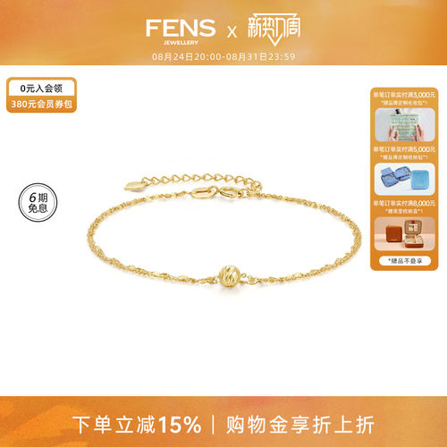 FENS珠宝18K金切割珠珠闪片手链