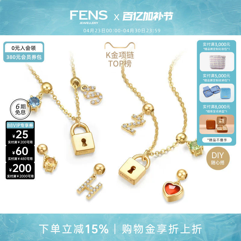 FENS珠宝 解锁18K金项链女钻石定制字母宝石锁头吊坠