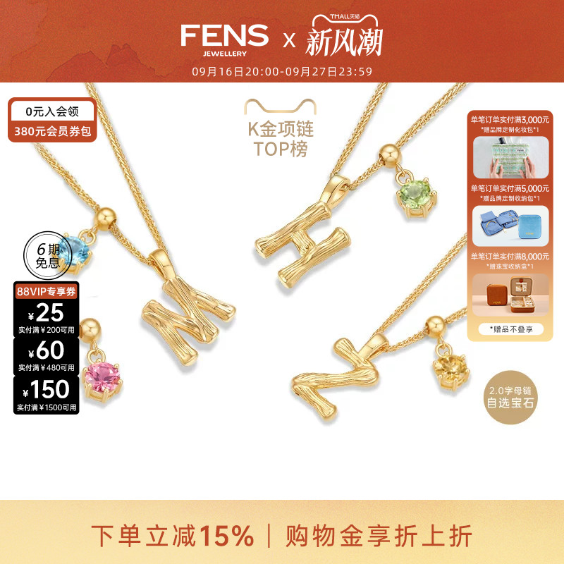 FENS珠宝18K金宝石款字母项链女