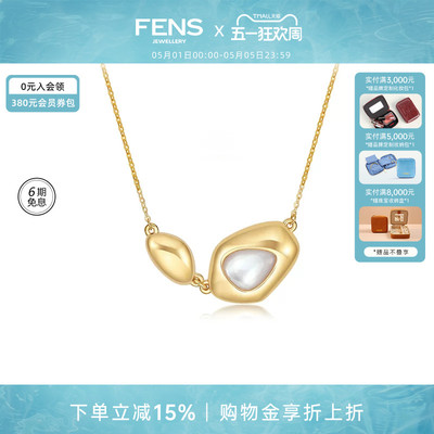 FENS珠宝 18k金项链轻盈系列不规则几何贝母项链首饰