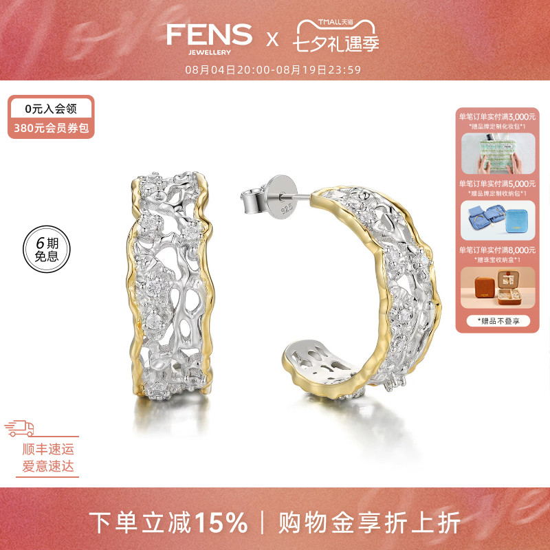 FENS珠宝浮光织境粼韵蕾丝耳饰女