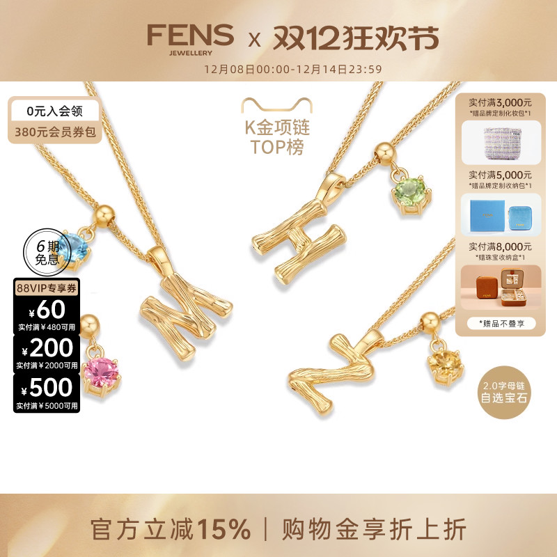FENS珠宝18K金宝石款字母项链女