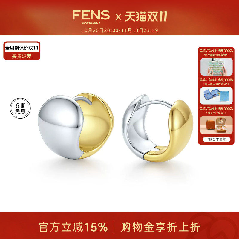 FENS珠宝 轻盈系列耳钉复古925银圆弧双色高级感耳环耳饰叠戴