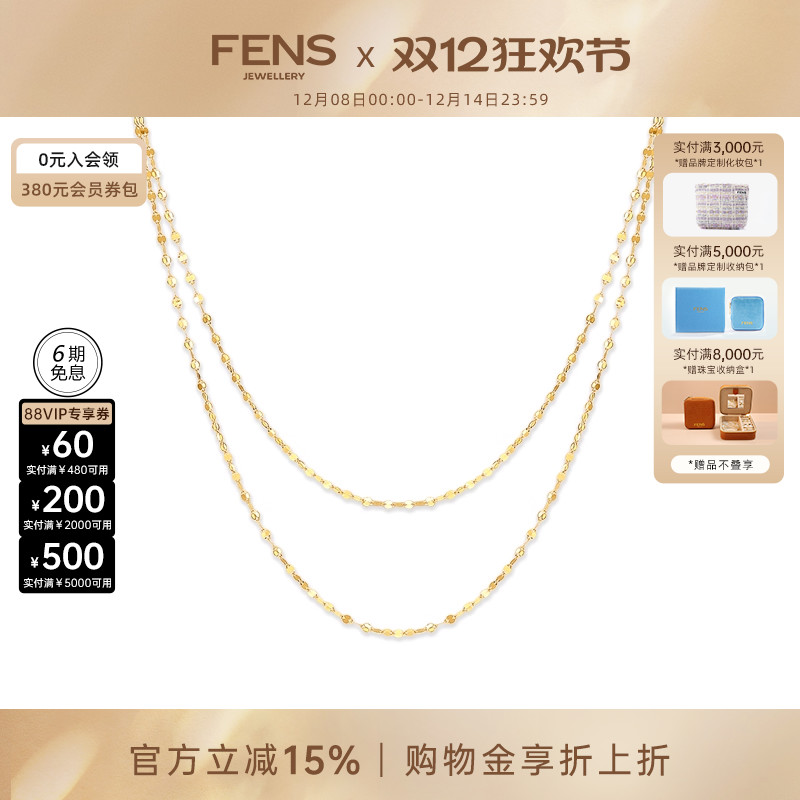 FENS珠宝18K金闪片双层链