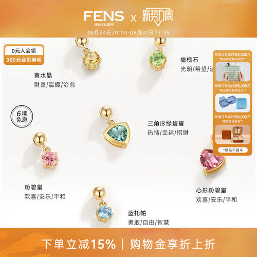 FENS珠宝18K金宝石吊坠DIY配饰