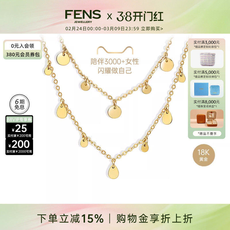 FENS珠宝 纯欲链18K金项链女锁骨颈链水滴闪片叠戴