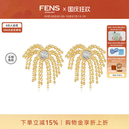FENS珠宝18K金鎏光星芒耳饰女