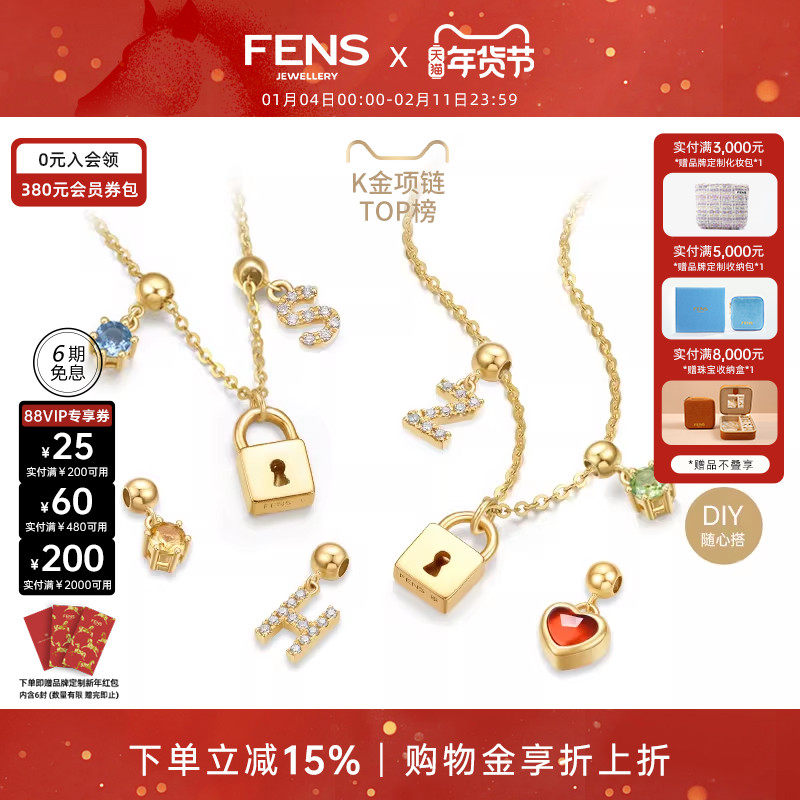 [情人节礼物]FENS珠宝 解锁18K金项链女钻石定制字母宝石锁头吊坠