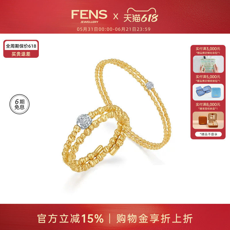 [618狂欢节]FENS珠宝 18K金手镯女弹簧分色珠珠戒指组合手饰叠戴