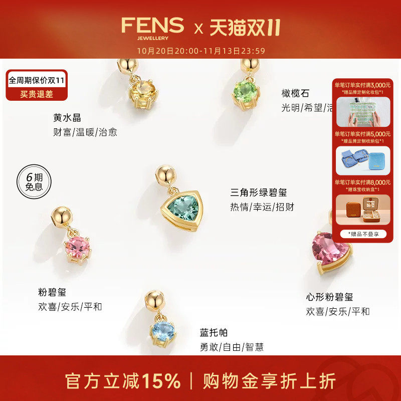 [双11活动]FENS珠宝18K金宝石吊坠【仅适用DIY解锁及2.0字母链】