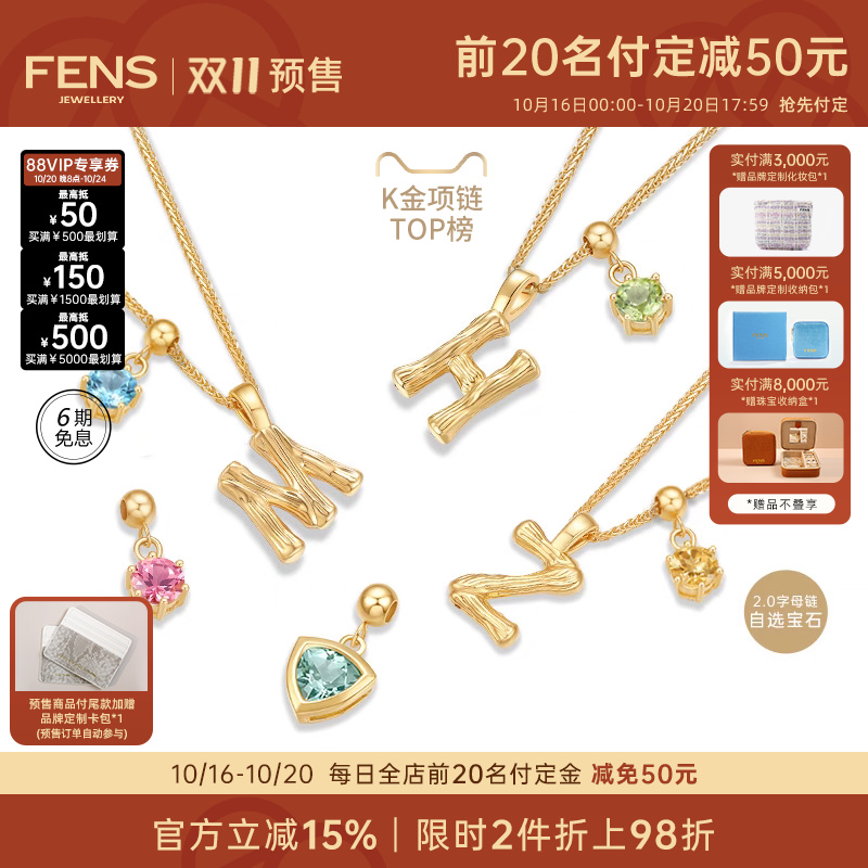 FENS珠宝18K金宝石款字母项链女
