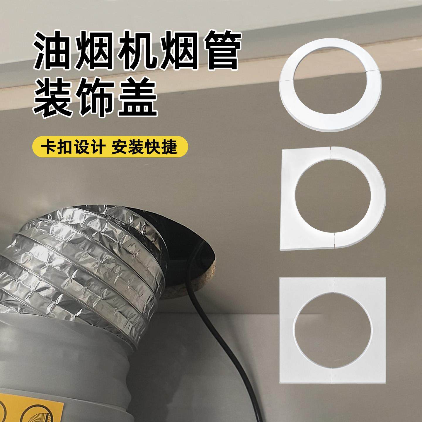 油烟机排烟管方形加宽边装饰盖烟道口遮挡罩厨房吊顶孔洞遮丑神器