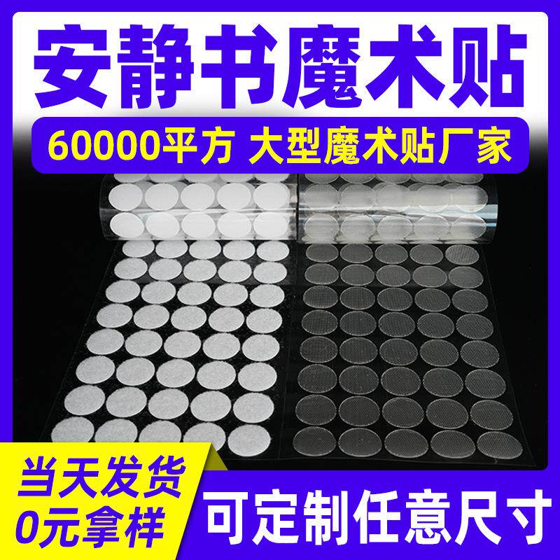 创意圆形背胶魔术贴字母粘贴扣diy尼龙搭扣带胶子母贴自粘带小圆点撕拉贴