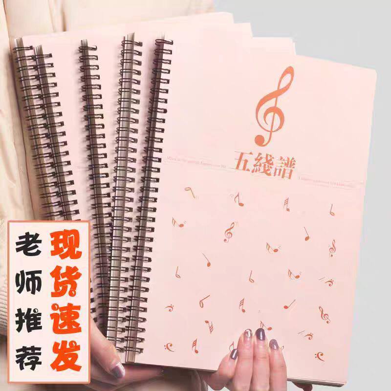 五线谱本专业儿童宽距乐谱a4初学者练琴笔记本子活页加厚空白大间距钢琴线圈本小学生音乐五线谱作业本练习本