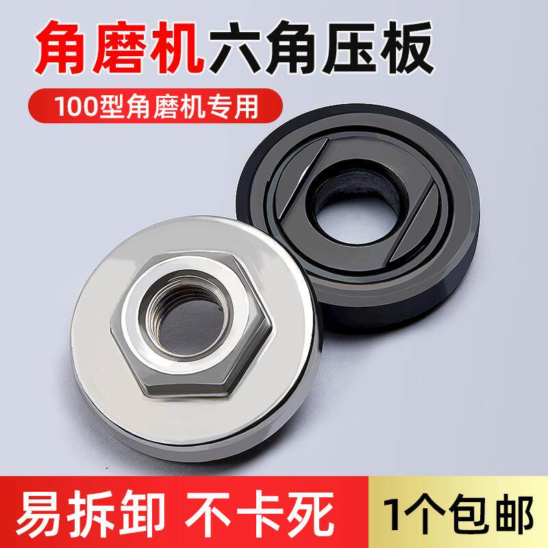 100角磨机压板角磨机配件大艺东成通用六角螺丝母磨光机上下压盖