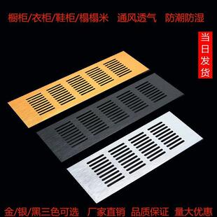 橱柜透气网冲孔散热通风口下水槽盖板多孔板透气孔铝合金百叶窗门