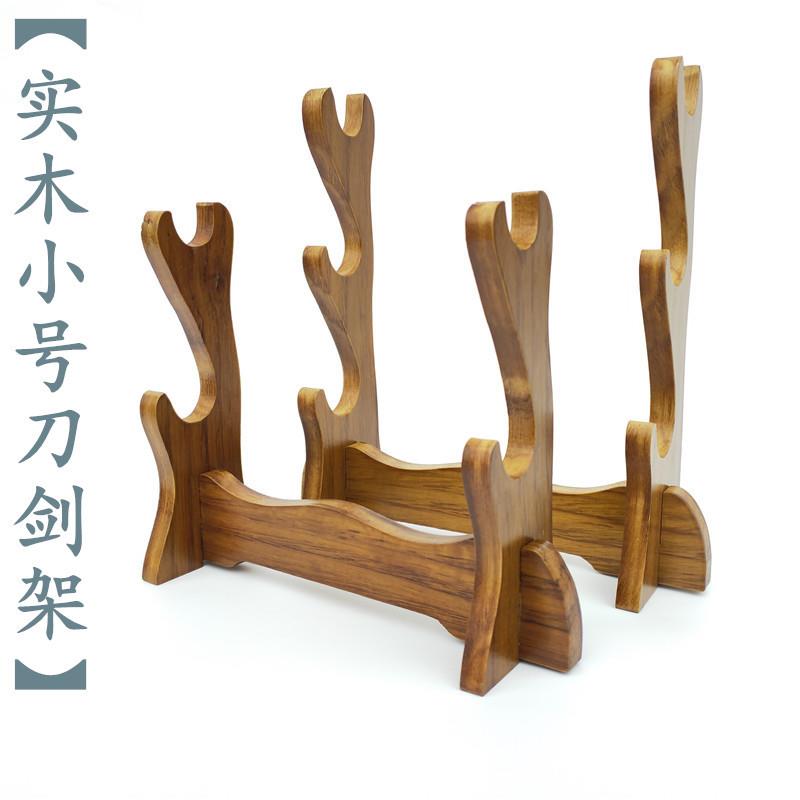 刀剑架挂墙剑托架实木高低架一二三多层通用摆件笛子鱼竿架迷你架