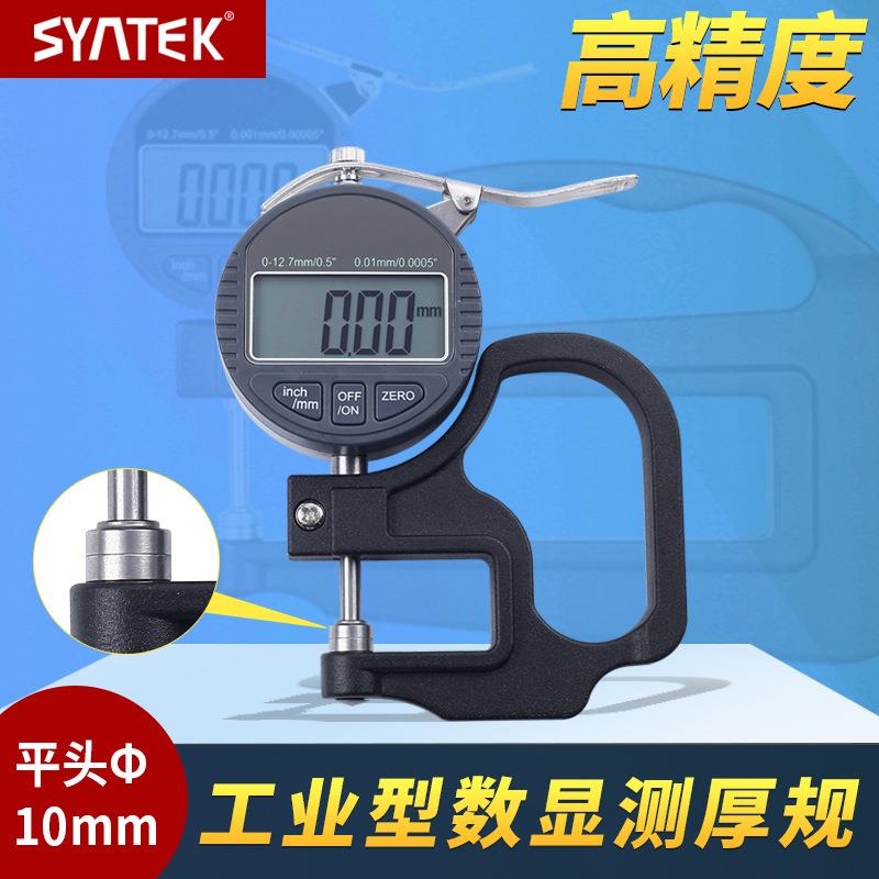 高精度数显厚度仪电子千分尺0.001 塑料薄膜纸张皮革厚度测量仪器